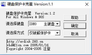 【硬盘保护卡克星下载】硬盘保护卡克星激活版 V1.2 官方版