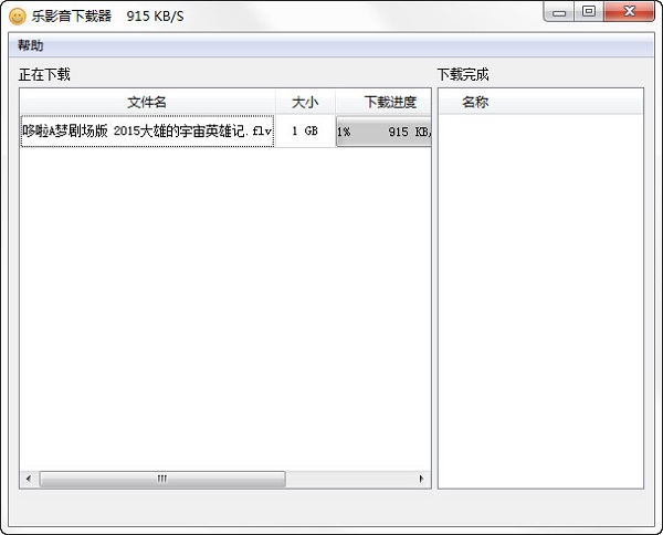 乐影音下载器使用方法2