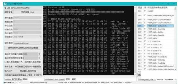 【Octopus章鱼串口助手下载】Octopus章鱼串口助手 v4.2.5.235 官方版