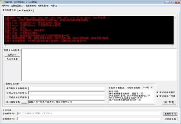 【五秒下载】五秒(图纸文档加密系统) v3.5.012 免费版