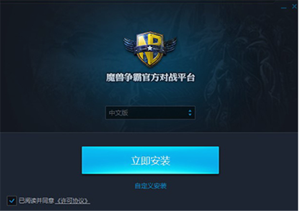 【魔兽对战平台下载】魔兽对战平台官方版 v1.8.8 正式版