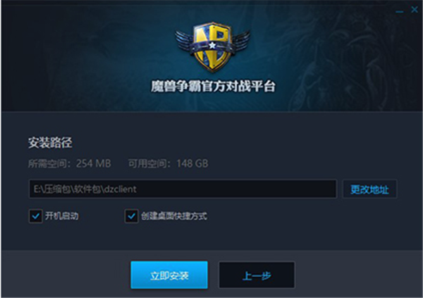 魔兽对战平台安装教程2