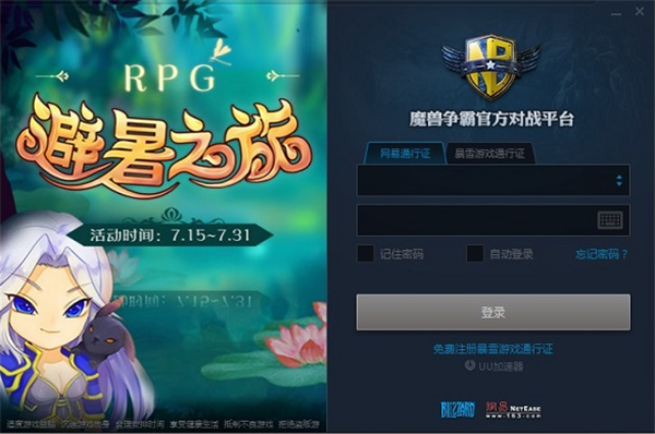 魔兽对战平台登录教程1