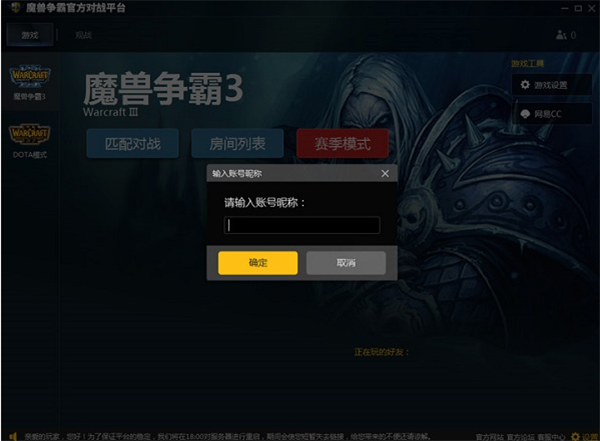 魔兽对战平台登录教程2