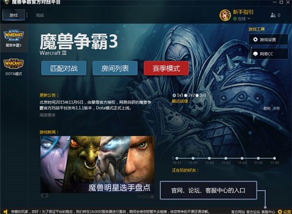 魔兽对战平台登录教程3