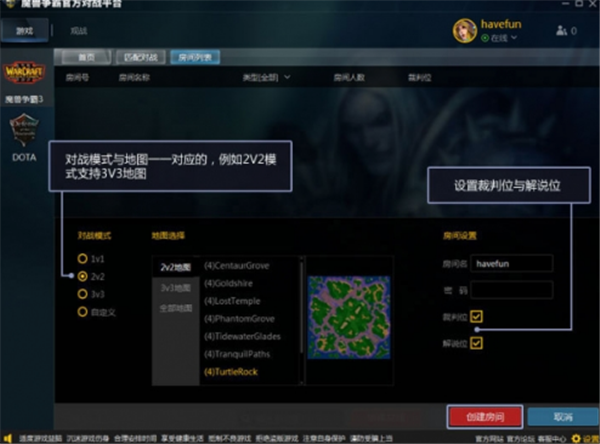 魔兽对战平台选择模式方法1