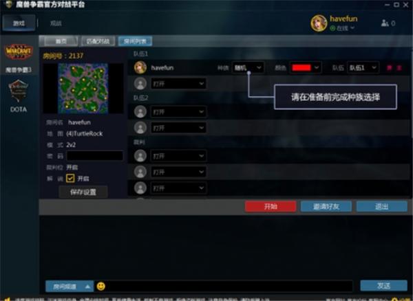 魔兽对战平台选择模式方法2