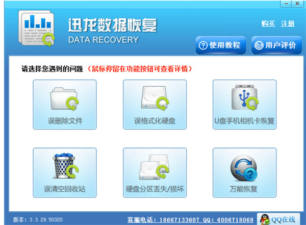 【迅龙数据恢复软件激活版】迅龙数据恢复软件下载 v2019 免费版