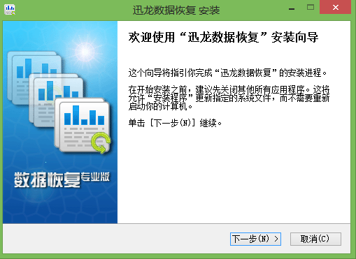 迅龙数据恢复软件破解版安装教程