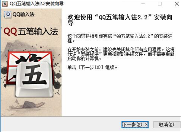 【qq五笔电脑版下载】qq五笔软件 v2.2.344 官方版