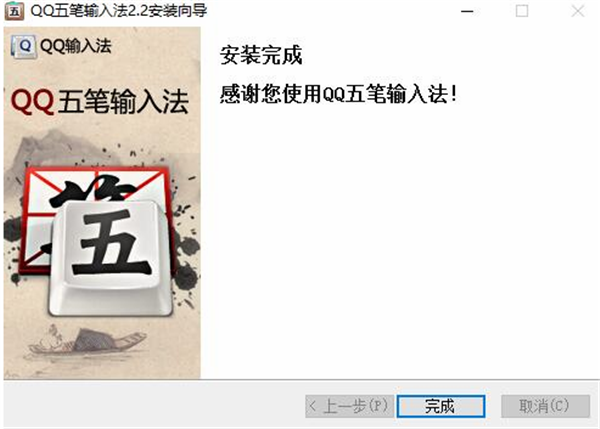 qq五笔电脑版安装方法5