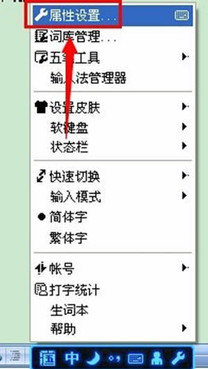 qq五笔电脑版设置自定义短语方法1