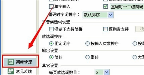 qq五笔电脑版设置自定义短语方法2