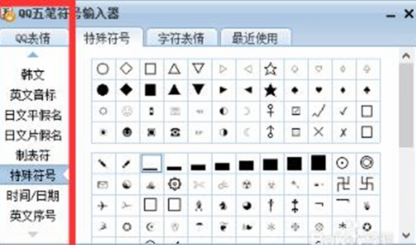 qq五笔电脑版打出特殊符号教程2