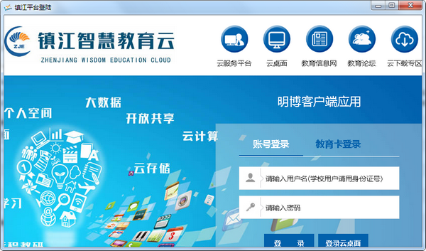 【镇江智慧教育云平台下载】镇江智慧教育云平台 v3.0.0.0 官方版