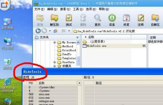 hidetoolz破解版使用教程