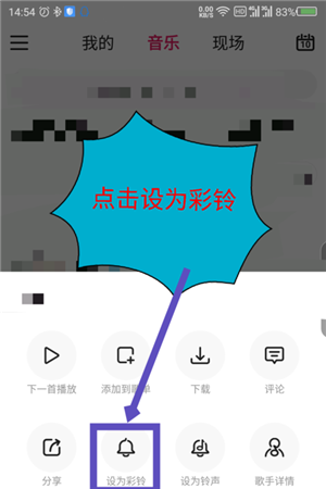 咪咕音乐电脑版怎么设置彩铃