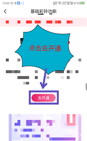 咪咕音乐电脑版怎么设置彩铃