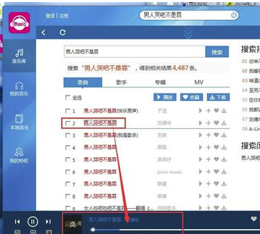 咪咕音乐电脑版怎么批量下载
