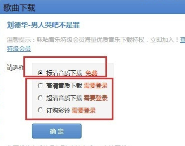 咪咕音乐电脑版怎么批量下载