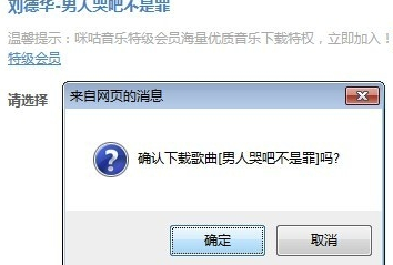咪咕音乐电脑版怎么批量下载