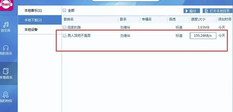 咪咕音乐电脑版怎么批量下载