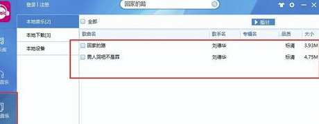 咪咕音乐电脑版怎么批量下载
