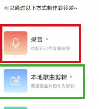 咪咕音乐怎么设置DIY彩铃