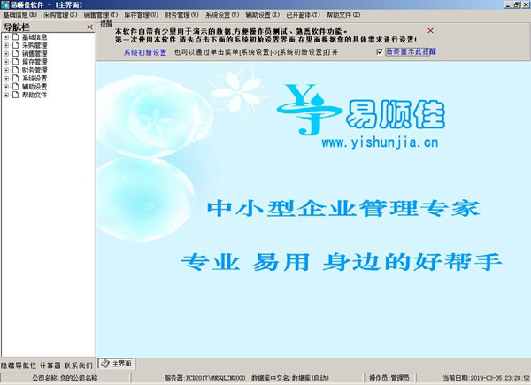 【易顺佳采购系统下载】易顺佳采购系统免费版 v3.06.18 官方版