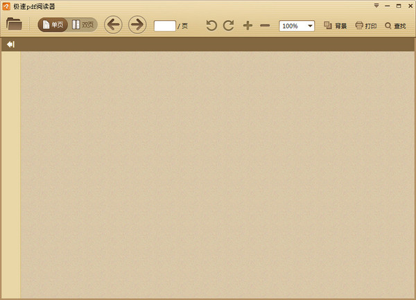 【极速PDF阅读器下载】极速PDF阅读器激活版 v3.0.0.1037 免费版