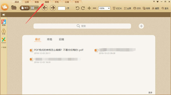 极速PDF阅读器怎么合并pdf