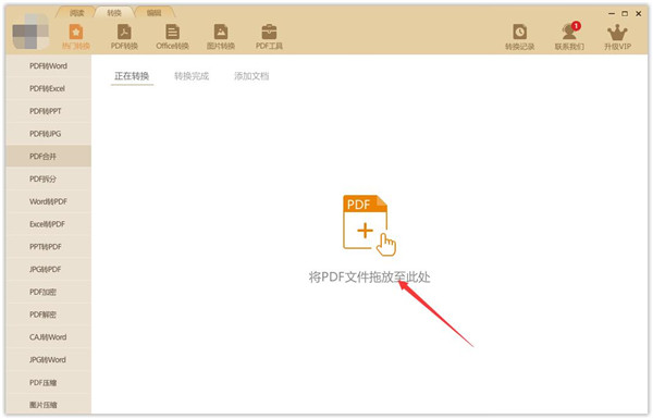 极速PDF阅读器怎么合并pdf