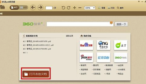 极速PDF阅读器打印设置
