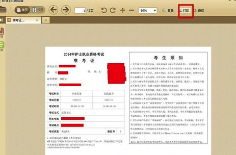 极速PDF阅读器打印设置