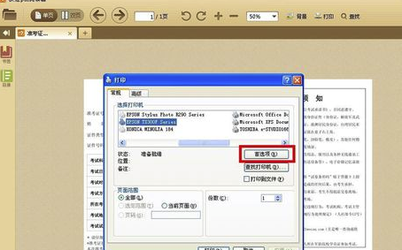 极速PDF阅读器打印设置