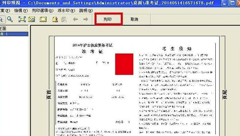 极速PDF阅读器打印设置