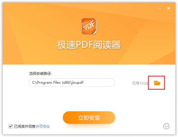 极速PDF阅读器安装