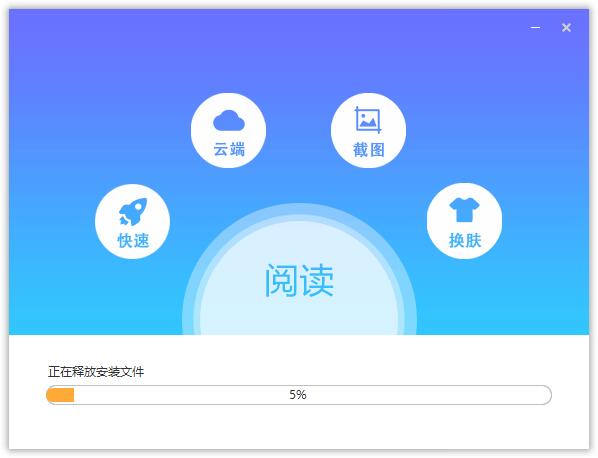 极速PDF阅读器安装