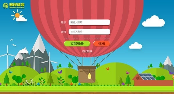 【锦程教育下载】锦程教育 v1.0.0.5 官方版