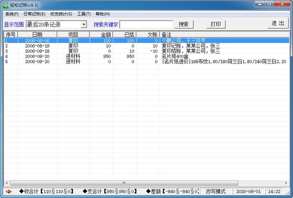 【轻松记账下载】轻松记账 v9.3 官方版