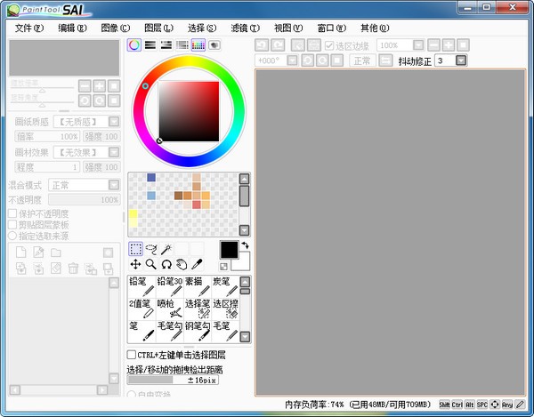 【Easy Paint Tool SAI中文版下载】Easy Paint Tool SAI(绘画工具) v2.0 免费版