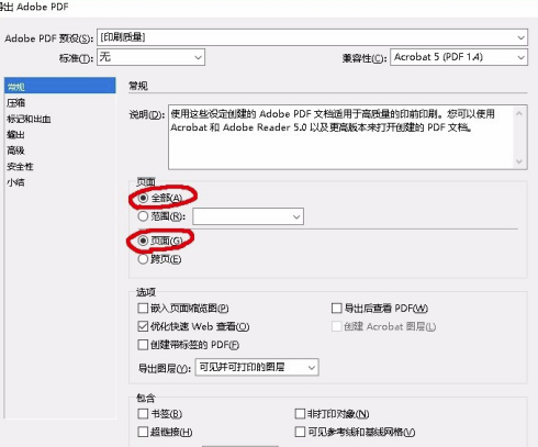 InDesign cs6导出PDF