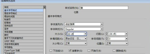 InDesign cs6怎么做目录