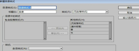 InDesign cs6怎么做目录
