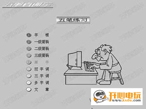 【五笔直通车官方下载】五笔直通车免费下载 v3.4 官方版
