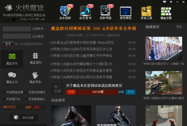 【CF火线魔盒下载】CF火线魔盒 v2018.6.2.8.14 官方最新版