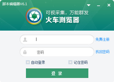 【火车浏览器下载】火车浏览器 v7.2 官方正式版