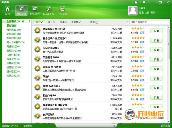 【游戏酷下载】游戏酷 v2.0 绿色中文版