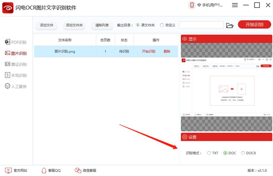 闪电OCR图片文字识别软件4