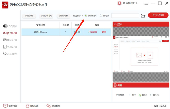 闪电OCR图片文字识别软件5
